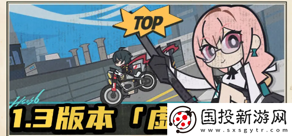 绝区零1.3版本前瞻什么时候开启