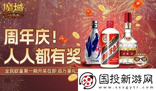 十年一遇的全民欧皇！魔域口袋版十周年人人有奖