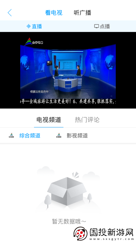 山亭融媒app下载安装