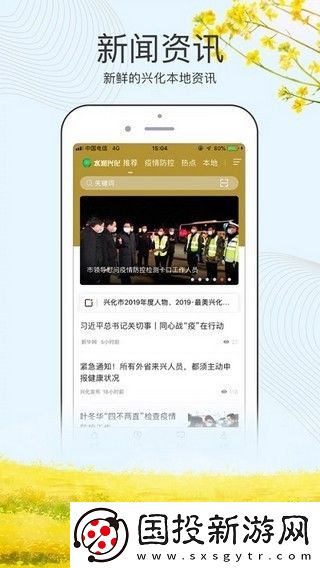 水润兴化app下载安装