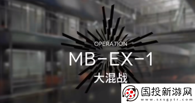 明日方舟MB