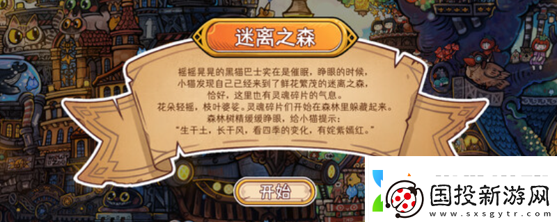 迷途猫的灵魂碎片下载安装教程介绍