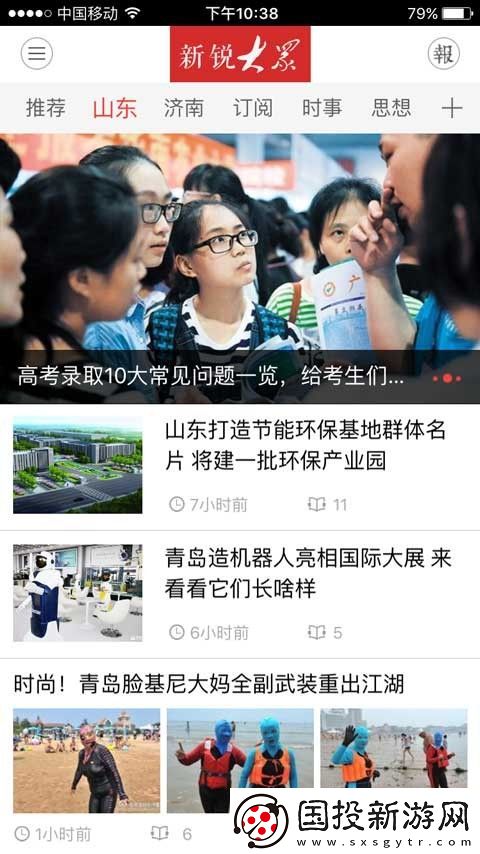 新锐大众app下载最新版