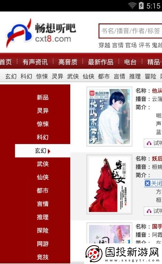 畅享听书纯净清爽版app下载安装