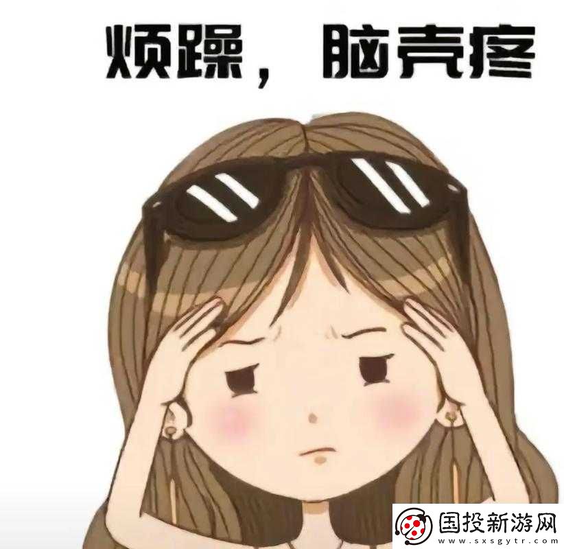 一边面膜一边烦燥