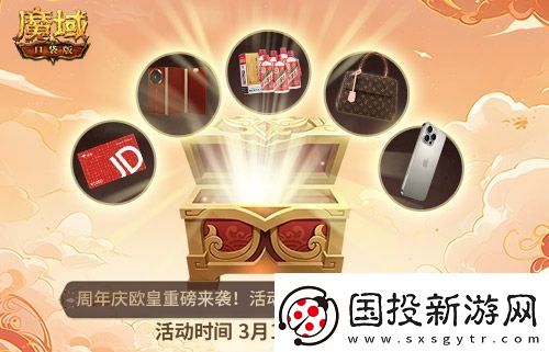 十年一遇的全民欧皇！魔域口袋版十周年人人有奖