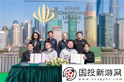 首届英雄亚冠联赛ACL正式启动