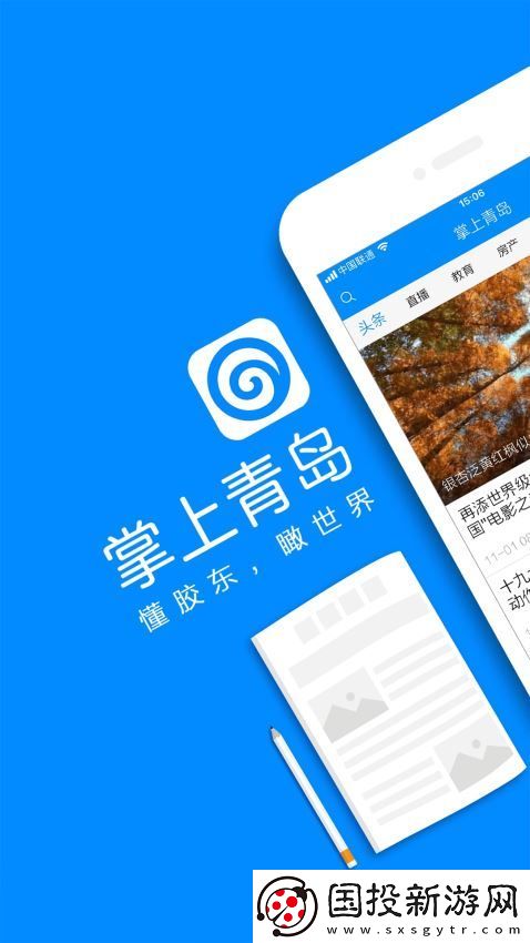 掌上青岛app下载安装
