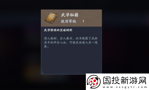 流星蝴蝶剑手游武林秘籍怎么获得