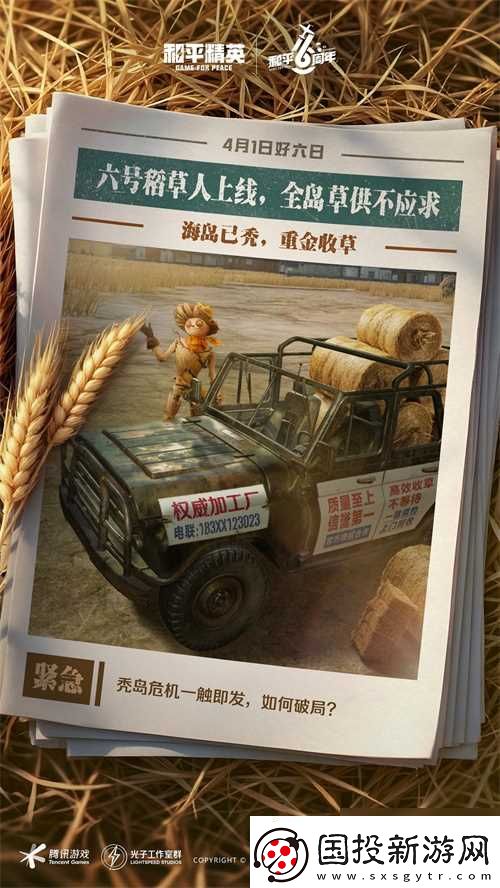 4月1日六号稻草人爆笑上线