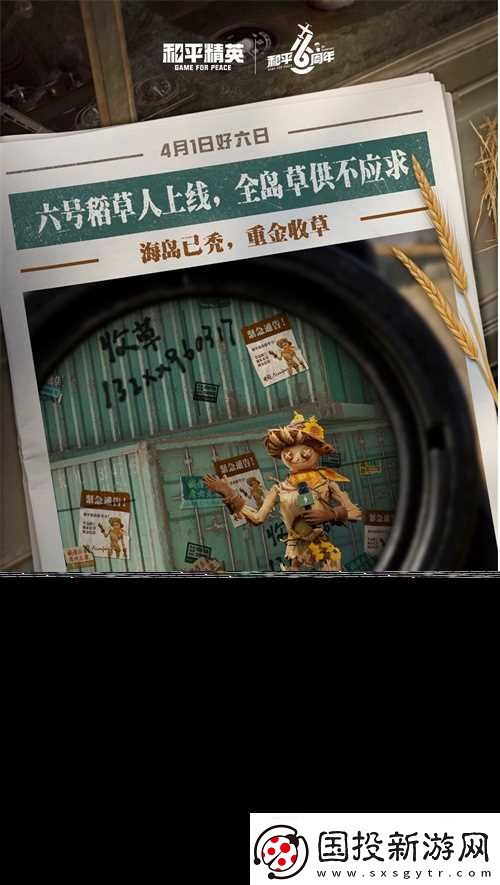 4月1日六号稻草人爆笑上线