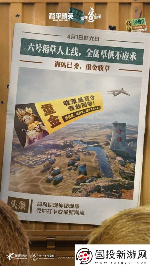 4月1日六号稻草人爆笑上线
