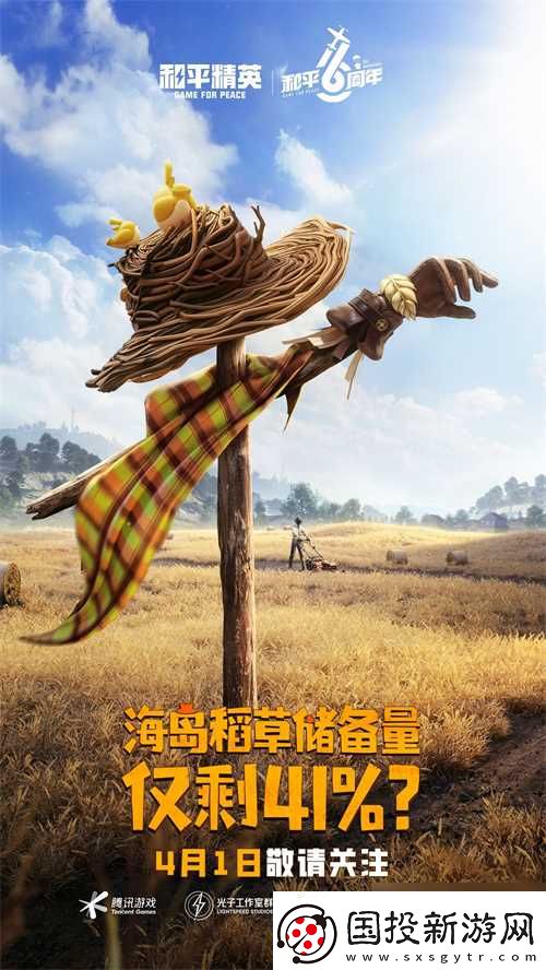 4月1日六号稻草人爆笑上线