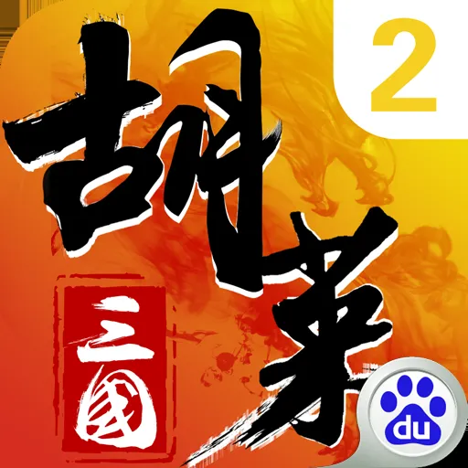 胡莱三国玄武不杀兵的解决方法探析