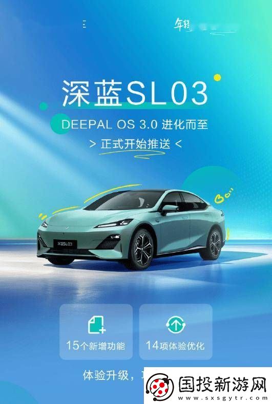深蓝SL03升级DEEPAL