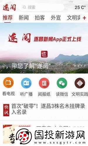 遂阅app下载安装