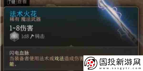 博德之门3法术火花怎么获得