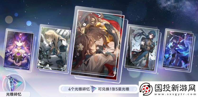 崩坏星穹铁道聚灵铸星商店可以换什么