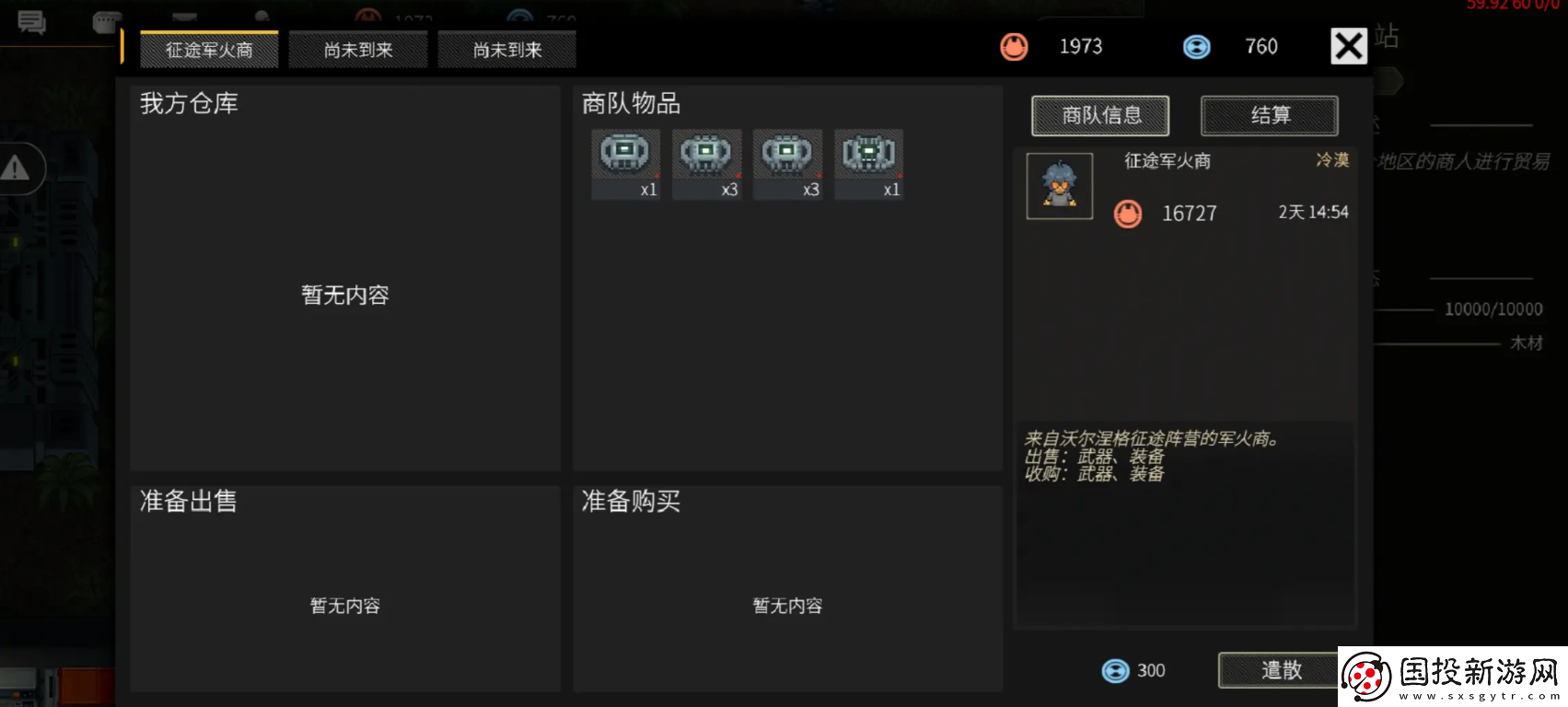 秩序新曙光任务攻略分享