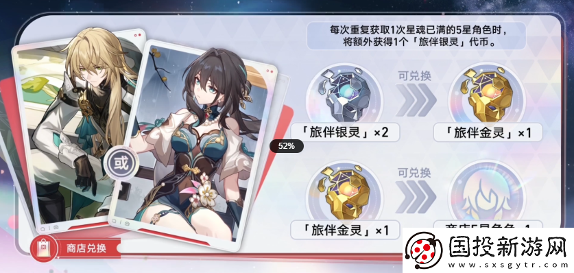 崩坏星穹铁道聚灵铸星商店可以换什么