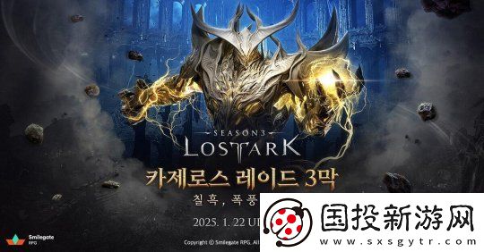 命运方舟推出“卡杰洛斯Raid”第三幕