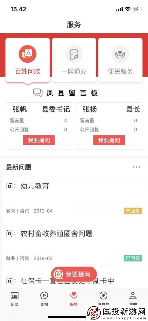 爱凤县最新版app下载安装