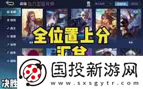 决胜巅峰英雄强度排名榜有哪些