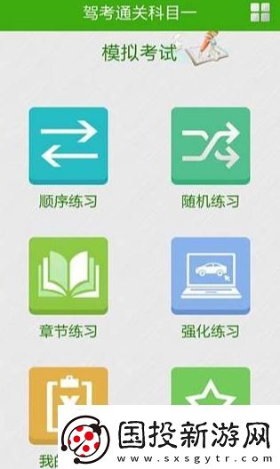 受欢迎的模拟考驾照的游戏推荐