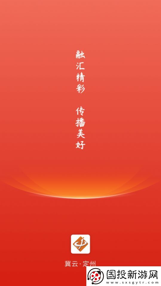 冀云定州融媒体客户端app下载安装