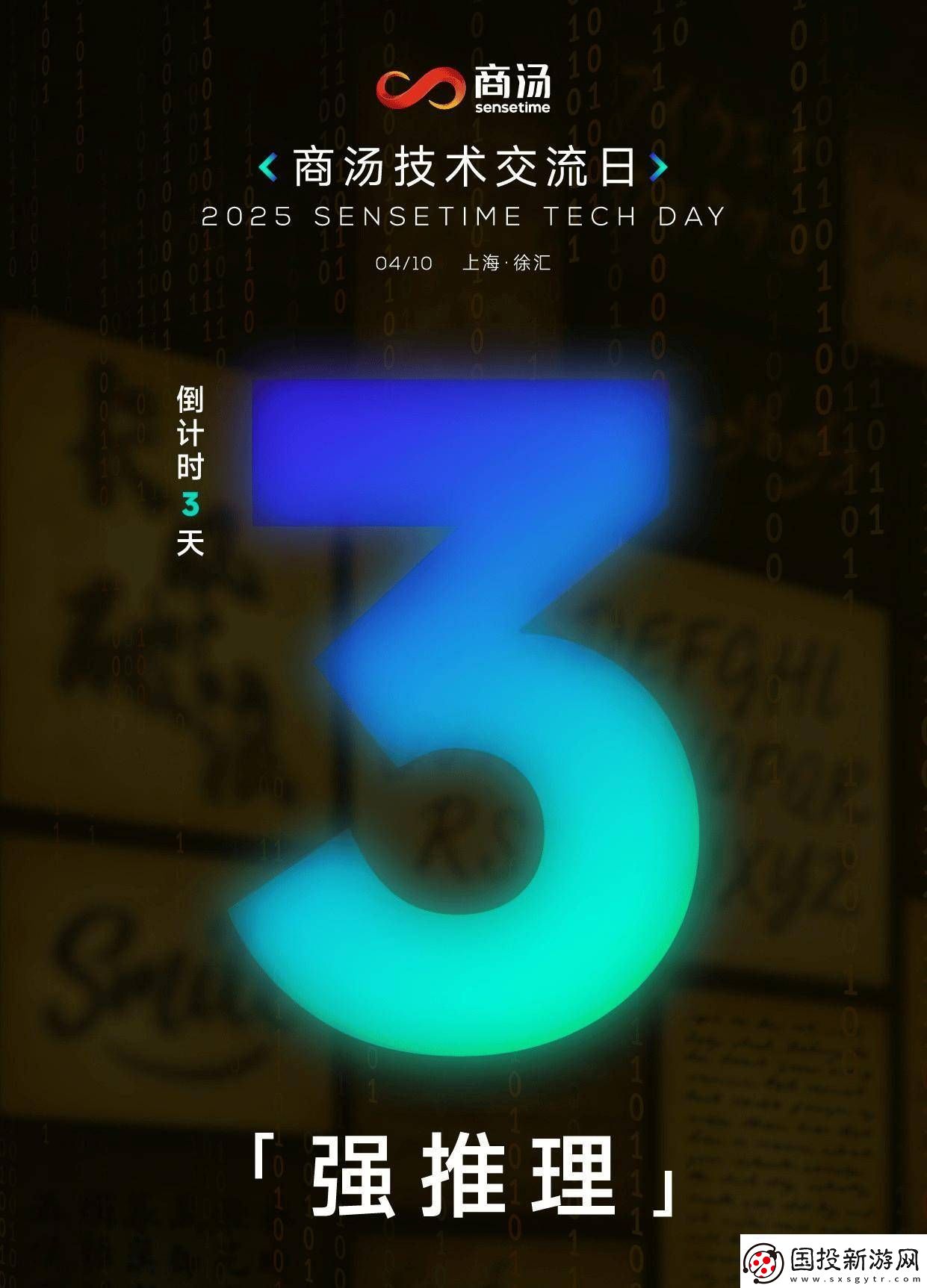 商汤科技4月10日亮剑
