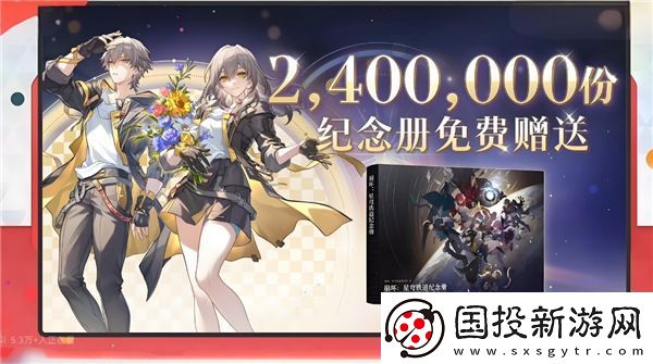 崩坏星穹铁道纪念册发货时间预览