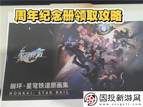 崩坏星穹铁道纪念册发货时间预览