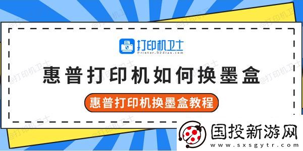 惠普打印机如何换墨盒