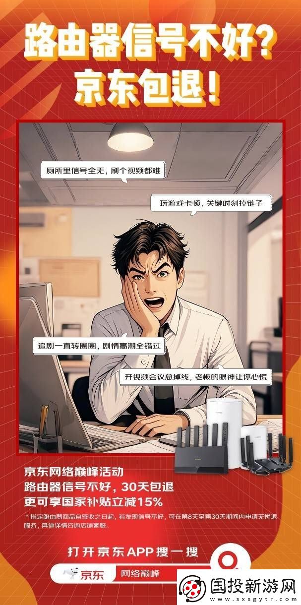 京东网络巅峰