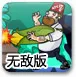 植物大战僵尸巨浪海滩攻略视频汇总