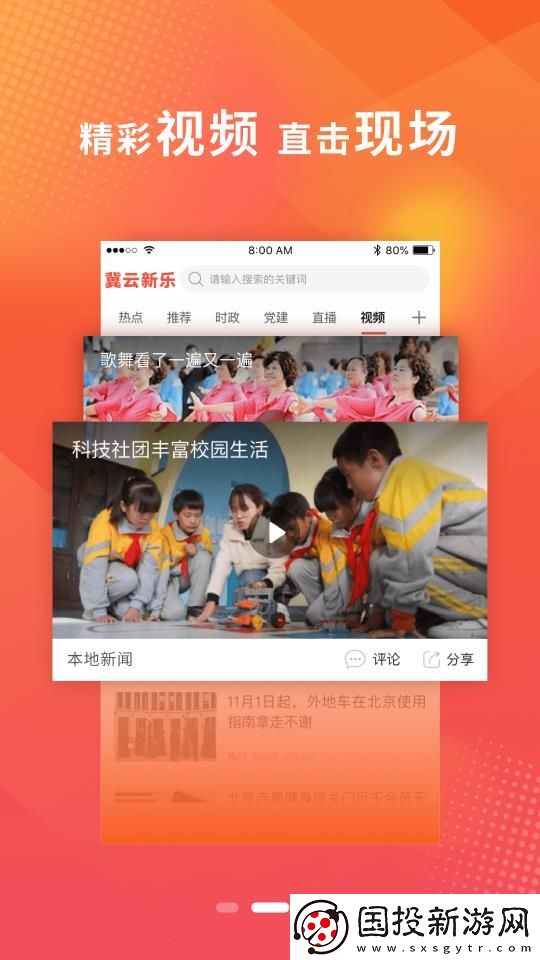 冀云新乐APP最新版下载