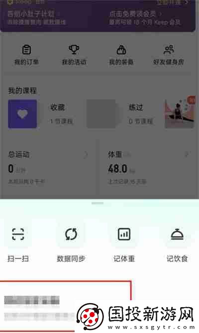 keep怎么同步微信步数