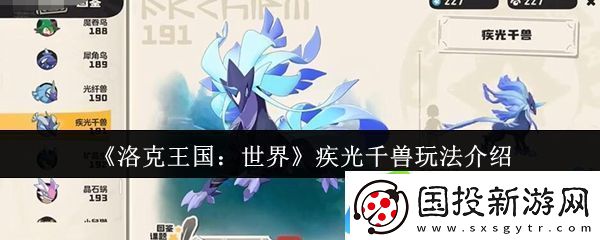 洛克王国