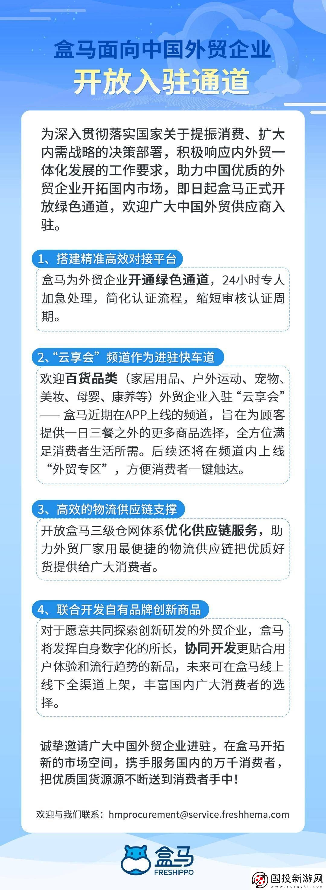 盒马京东齐发力！助力外贸企业转内销