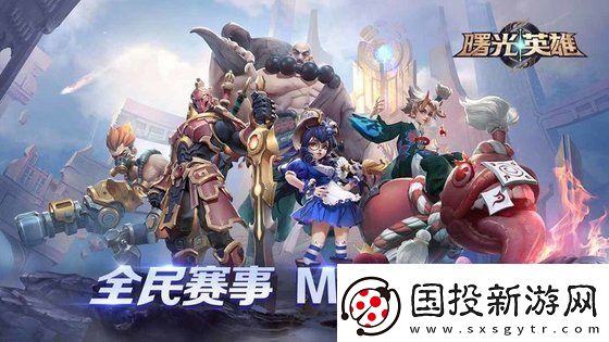曙光英雄体验服手游app拥有各种刺激的游戏战斗场景
