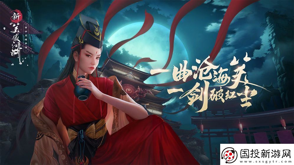 新笑傲江湖手游app生动逼真的游戏场景
