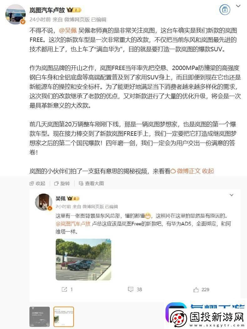岚图FREE大改款来袭