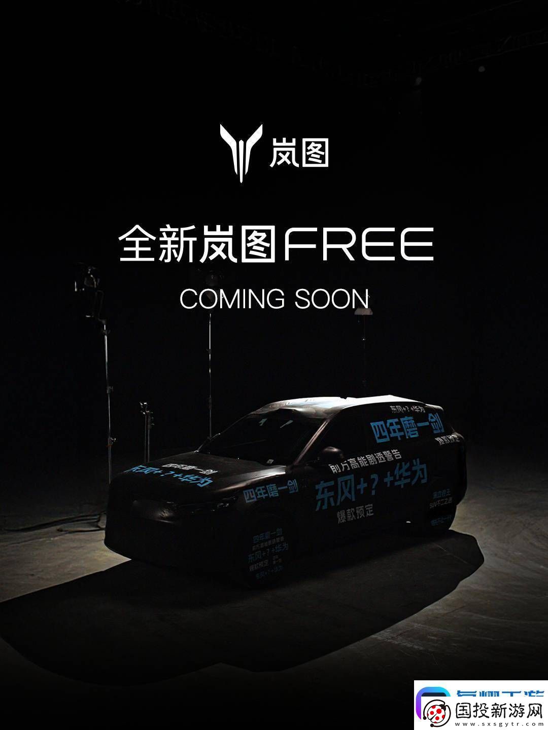 岚图FREE大改款来袭