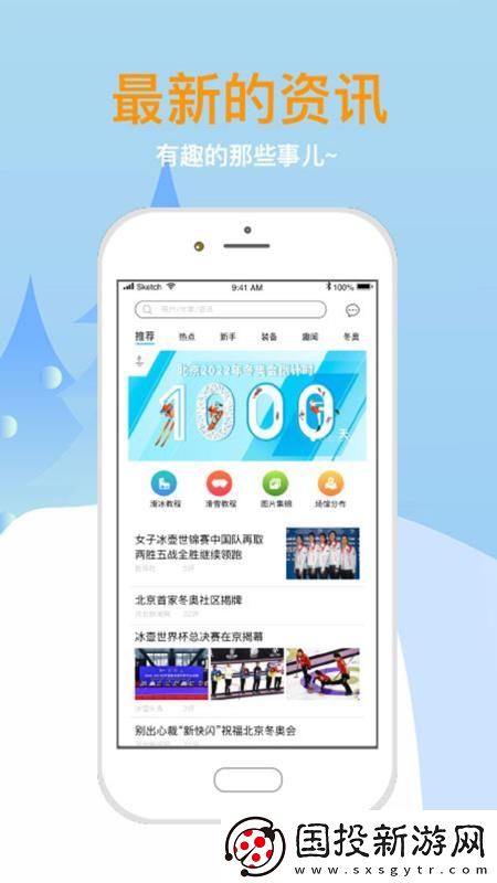 大众冰雪app下载