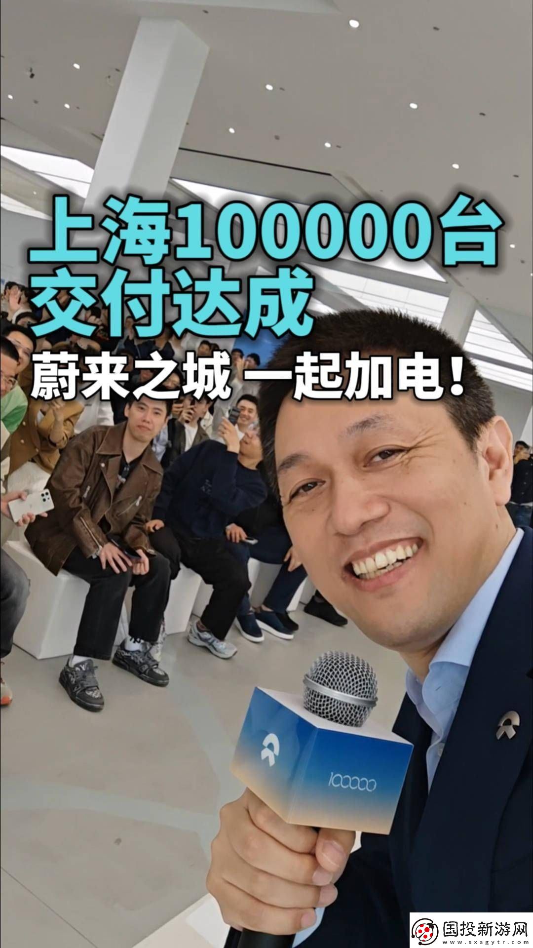 蔚来上海量产十万台里程碑