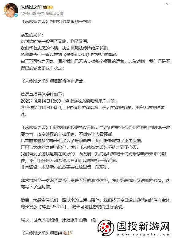 米修斯之印官宣停止运营