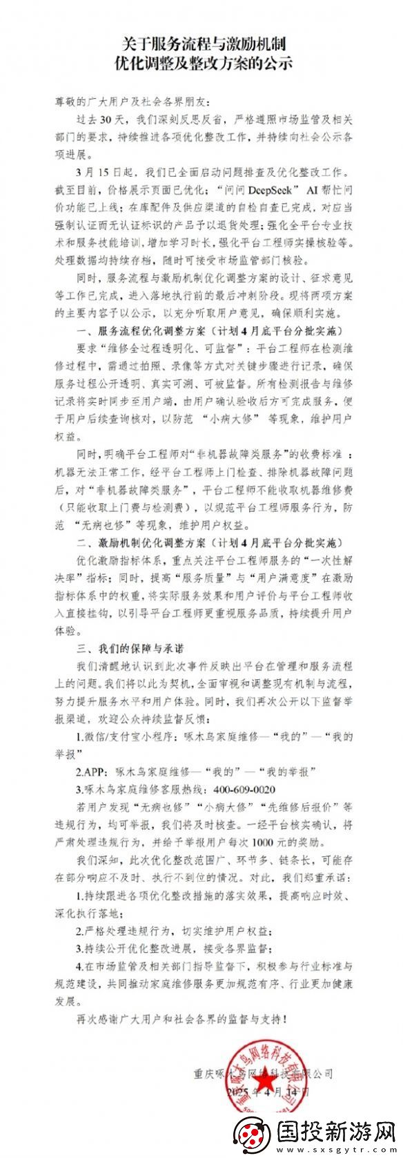 315被点名批评存在多项维修乱象！啄木鸟公示整改方案