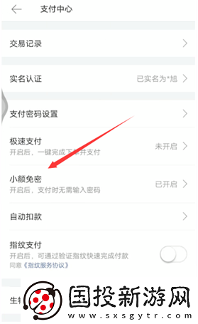 美团外卖怎么免密支付
