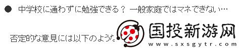 日本小学生靠直播生活宣布不上中学