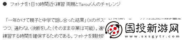 日本小学生靠直播生活宣布不上中学